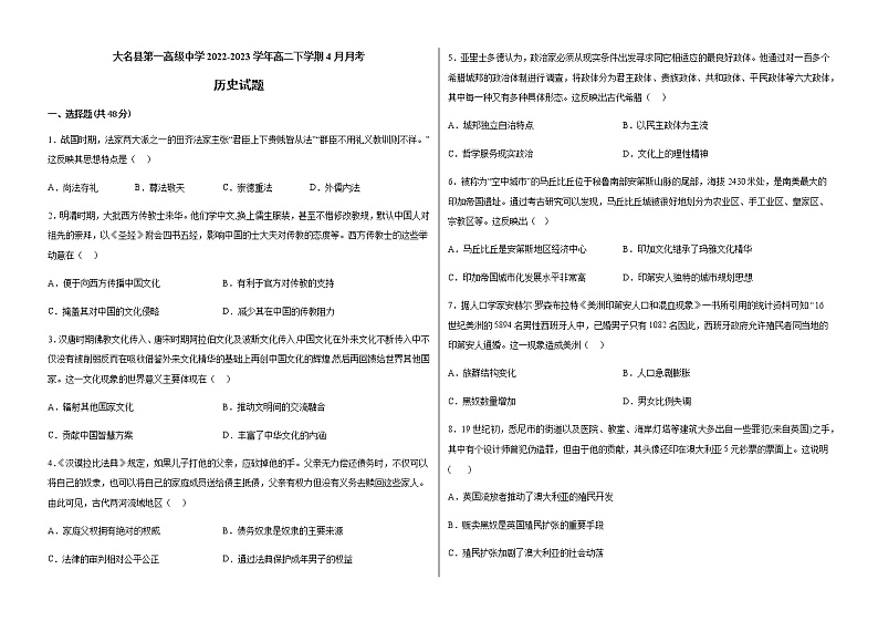 河北省邯郸市大名县第一高级中学2022-2023学年高二下学期4月月考历史试题Word版含答案01