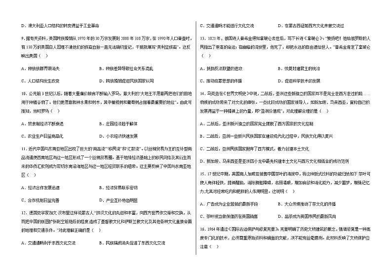 河北省邯郸市大名县第一高级中学2022-2023学年高二下学期4月月考历史试题Word版含答案02