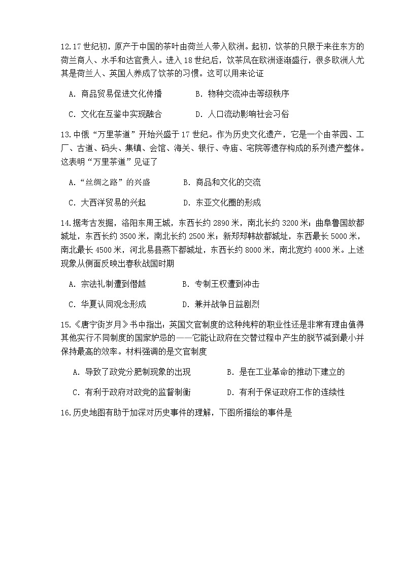 广东省韶关市新丰县2022-2023学年高二下学期4月月考历史试题含解析03