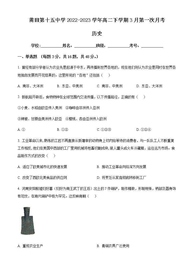福建省莆田第十五中学2022-2023学年高二下学期3月第一次月考历史试题含解析第1页