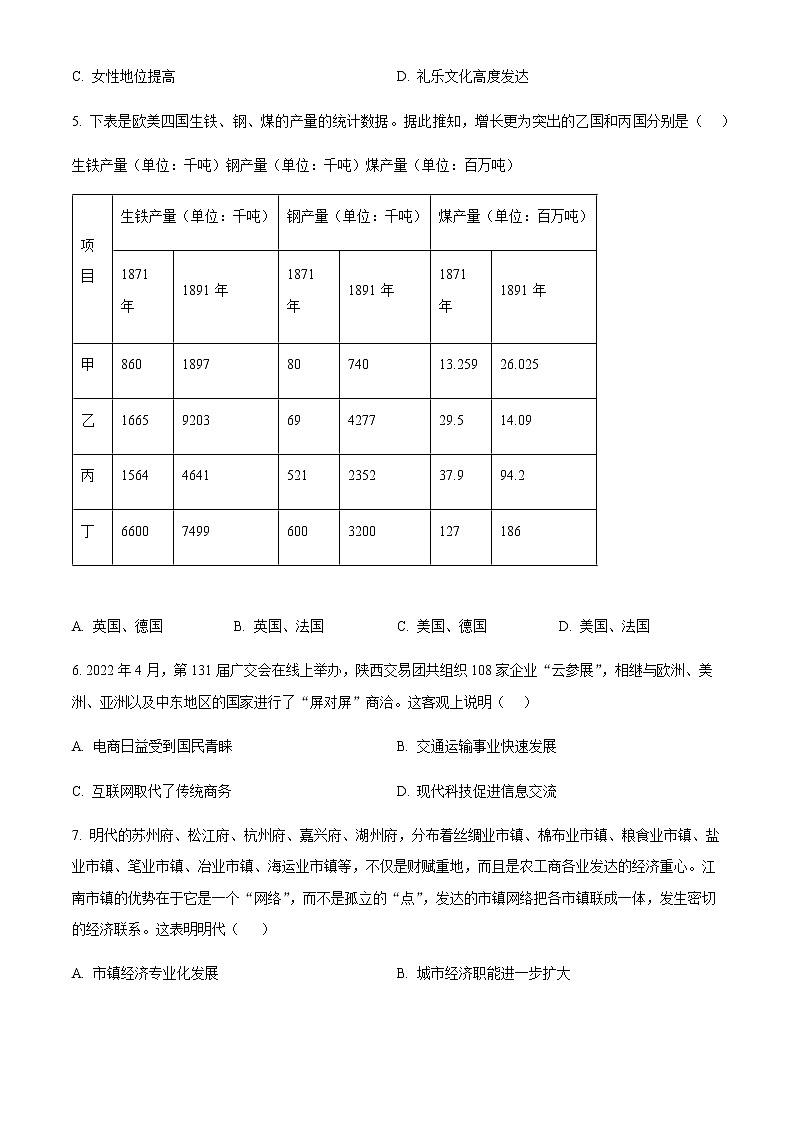 福建省莆田第十五中学2022-2023学年高二下学期3月第一次月考历史试题含解析第2页