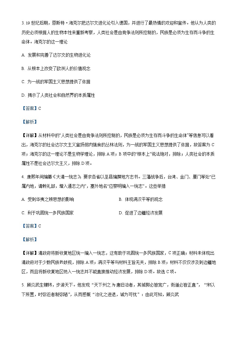 2022-2023学年四川省宜宾市叙州区第一中学高二下学期3月月考历史试题含解析02