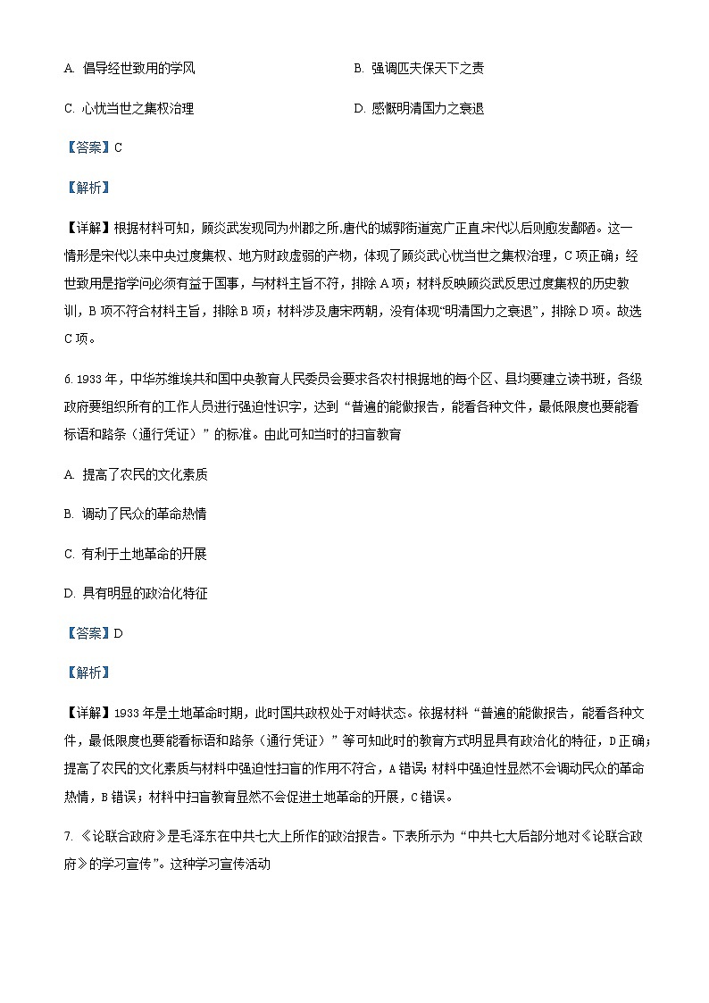 2022-2023学年四川省宜宾市叙州区第一中学高二下学期3月月考历史试题含解析03