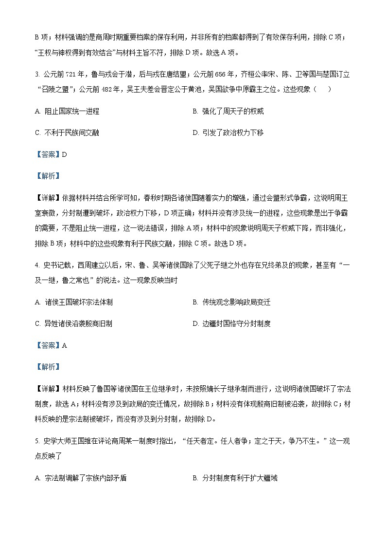 2022-2023学年四川省眉山市仁寿第一中学南校区高二下学期3月月考历史试题含解析02