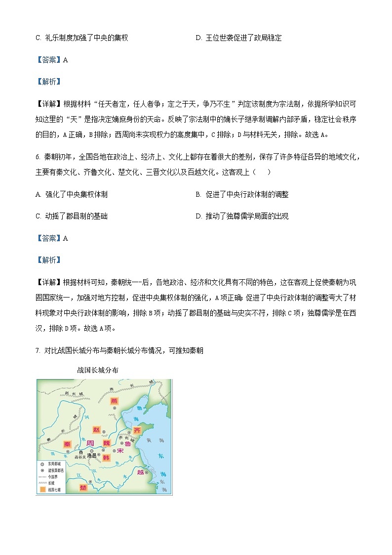 2022-2023学年四川省眉山市仁寿第一中学南校区高二下学期3月月考历史试题含解析03