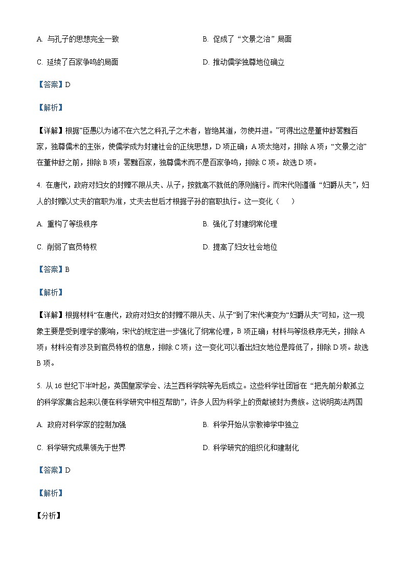 2022-2023学年四川省泸州市泸县第一中学高二下学期3月月考历史试题含解析02