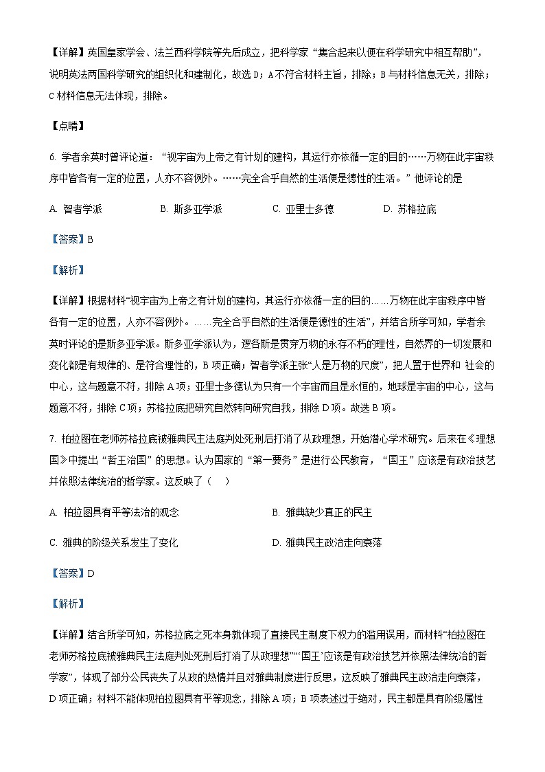 2022-2023学年四川省泸州市泸县第一中学高二下学期3月月考历史试题含解析03
