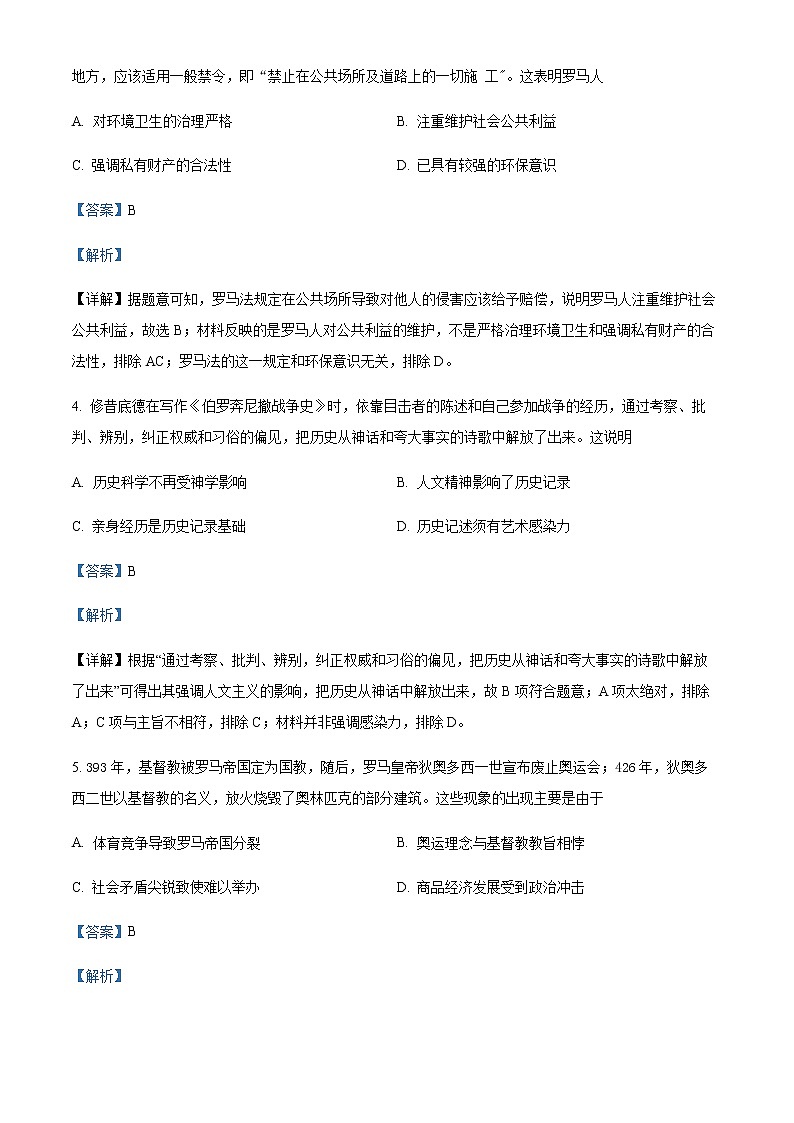 2022-2023学年四川省成都市树德中学（宁夏校区）高二下学期4月月考历史试题含解析02
