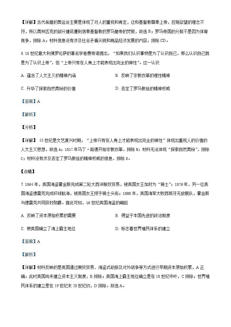 2022-2023学年四川省成都市树德中学（宁夏校区）高二下学期4月月考历史试题含解析03