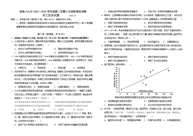 2022-2023学年山东省青岛第十九中学高二下学期4月月考历史试题含答案01