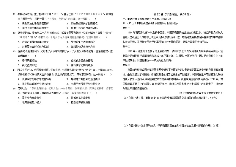 2022-2023学年山东省青岛第十九中学高二下学期4月月考历史试题含答案02