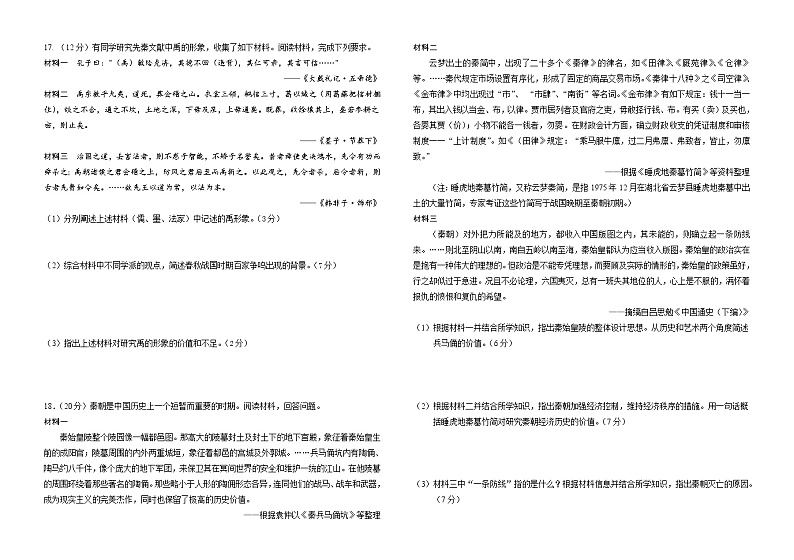2022-2023学年山东省青岛第十九中学高二下学期4月月考历史试题含答案03