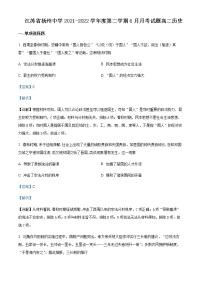 2021-2022学年江苏省扬州市扬州中学高二下学期6月月考历史试题含解析