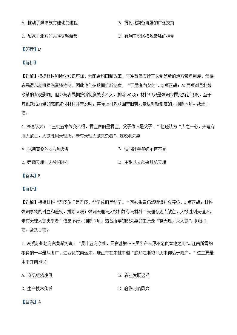 2021-2022学年江苏省扬州市扬州中学高二下学期6月月考历史试题含解析第2页