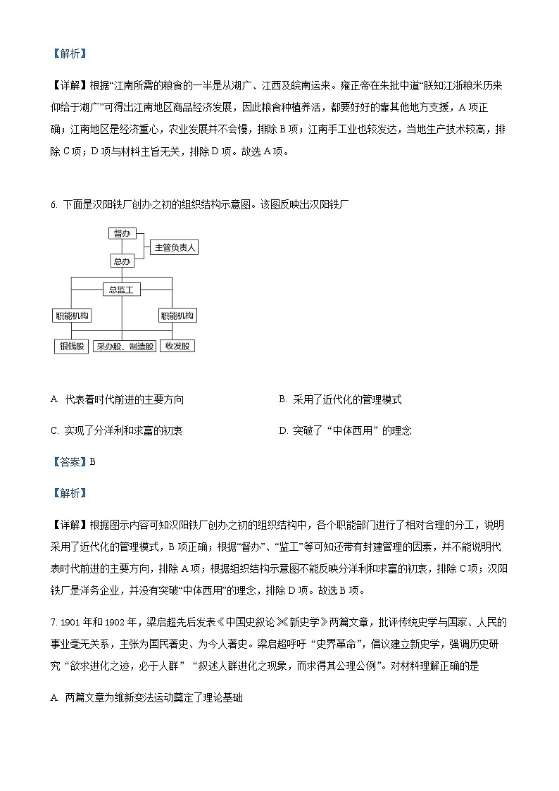 2021-2022学年江苏省扬州市扬州中学高二下学期6月月考历史试题含解析第3页