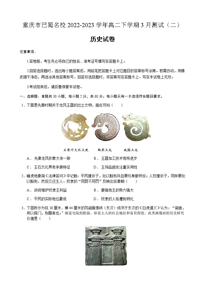 重庆市巴蜀名校2022-2023学年高二下学期3月测试（二）第1页