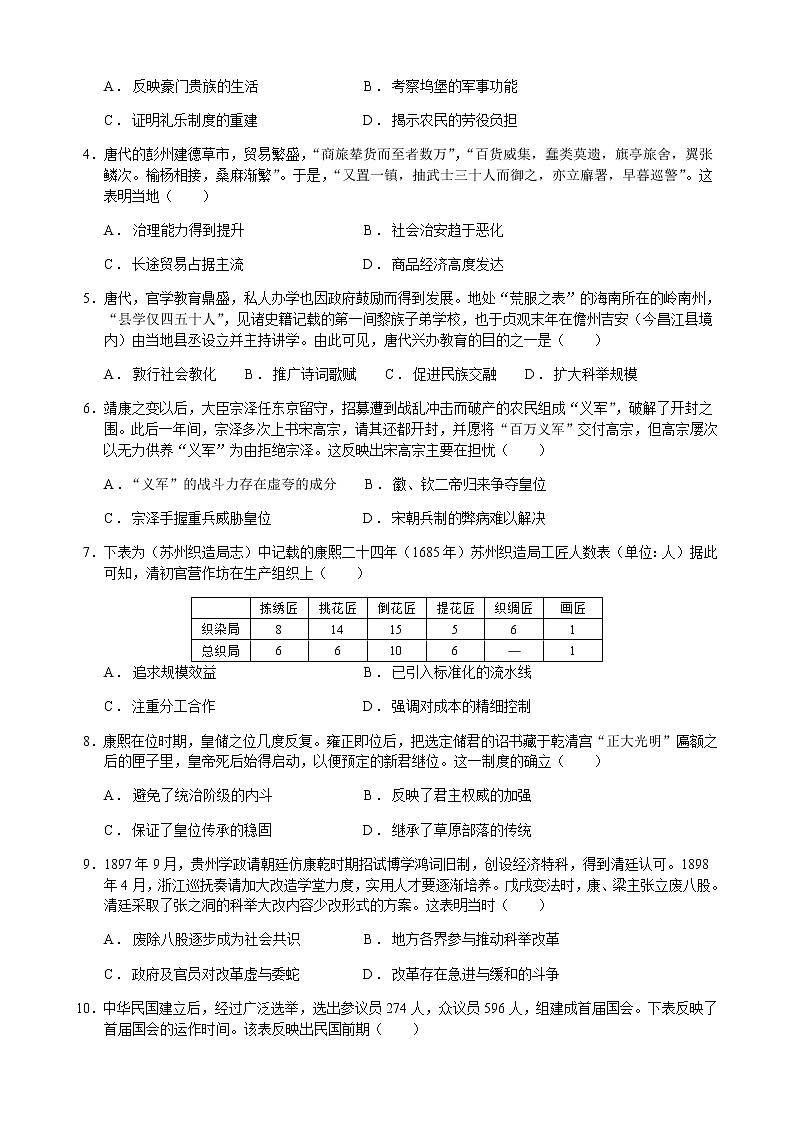 重庆市巴蜀名校2022-2023学年高二下学期3月测试（二）第2页
