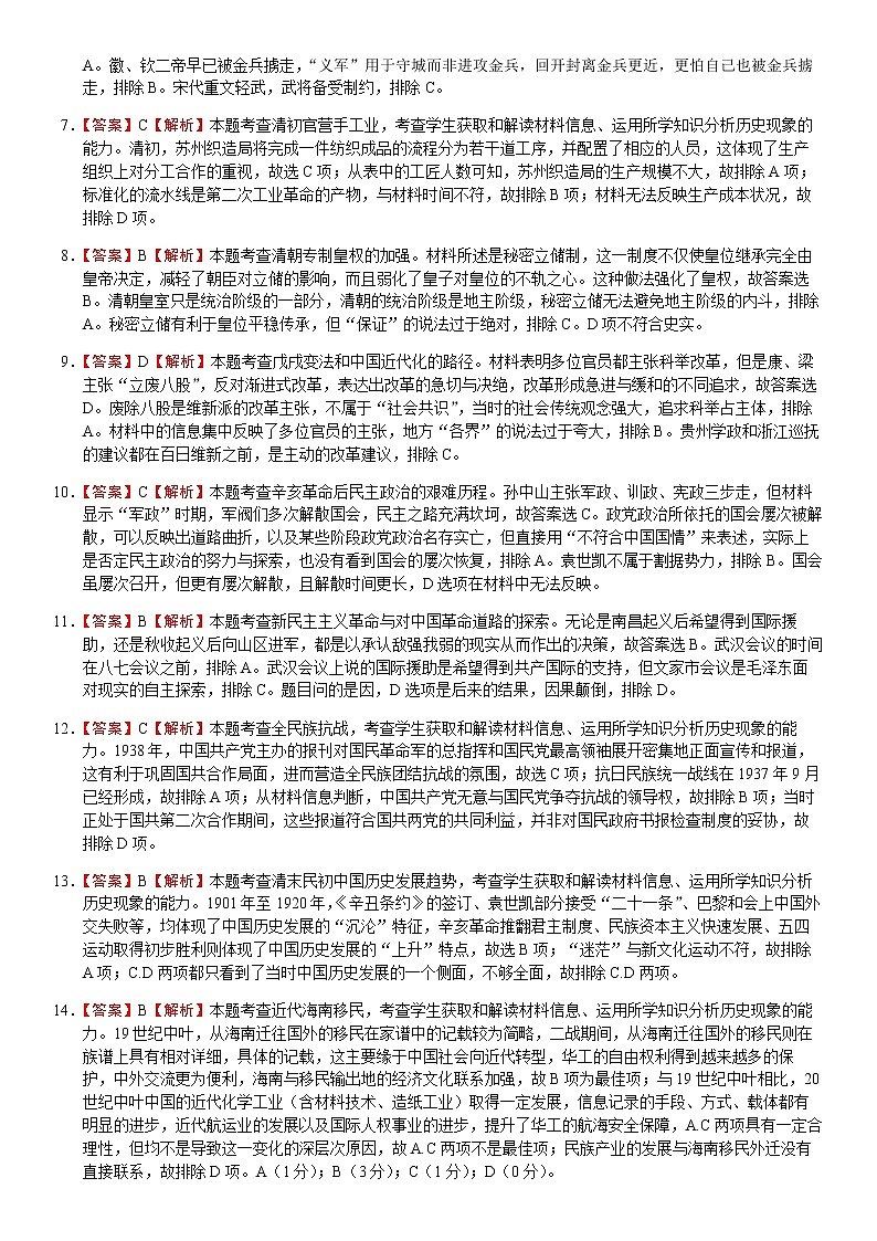 重庆市巴蜀名校2022-2023学年高二下学期3月测试（二）历史答案解析第2页