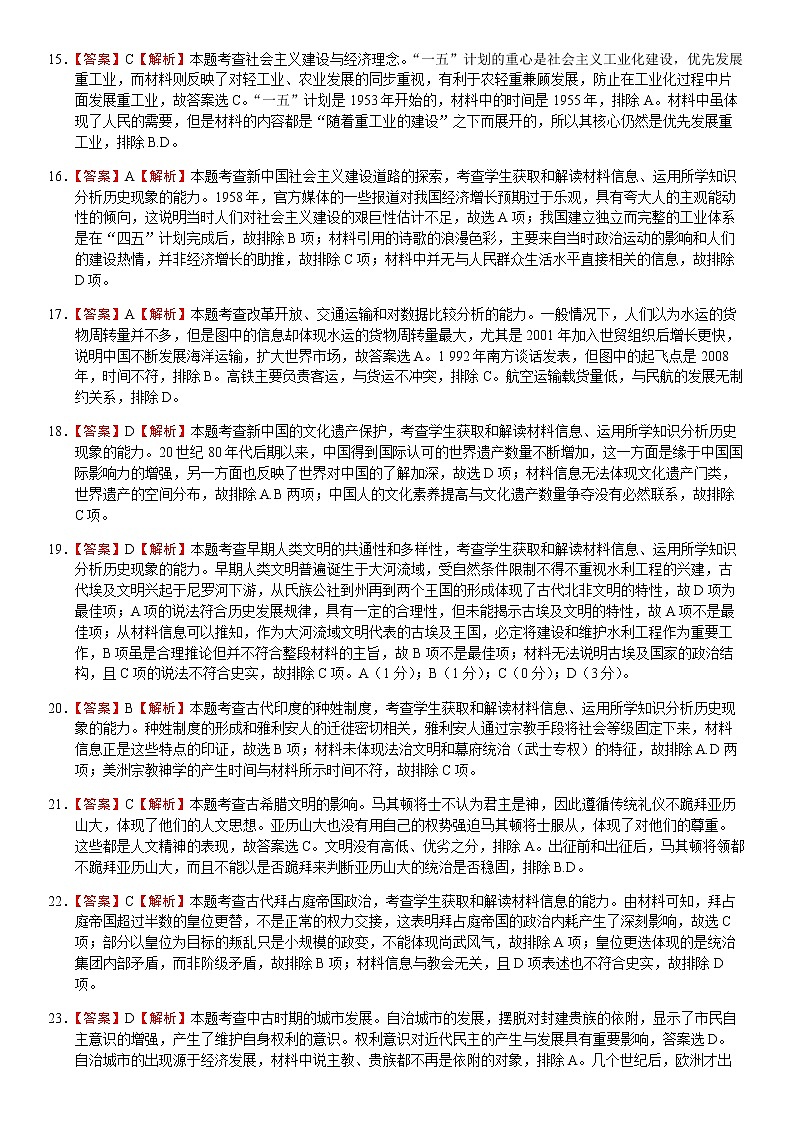重庆市巴蜀名校2022-2023学年高二下学期3月测试（二）历史答案解析第3页
