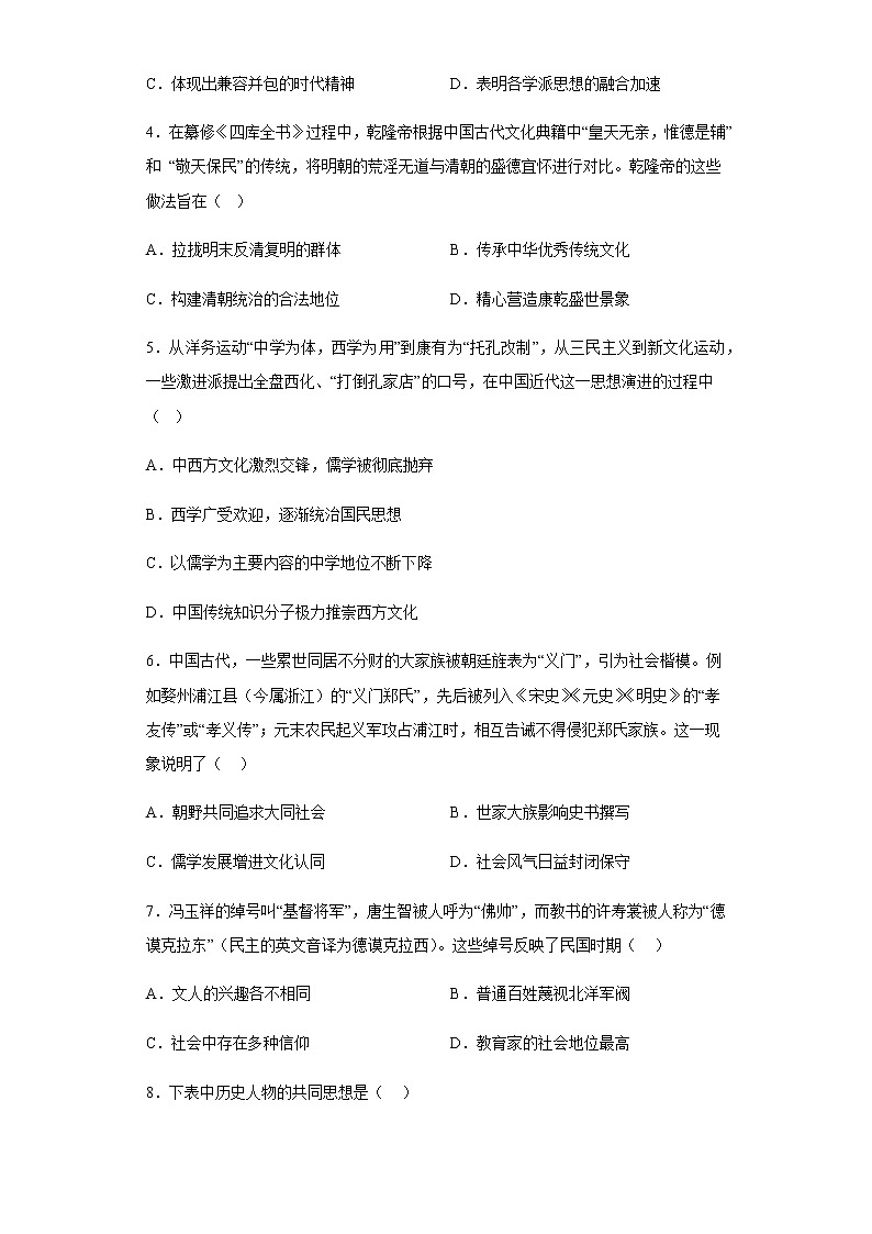 河北省保定市唐县第二高级中学2022-2023学年高二下学期3月测试历史试题含解析第2页