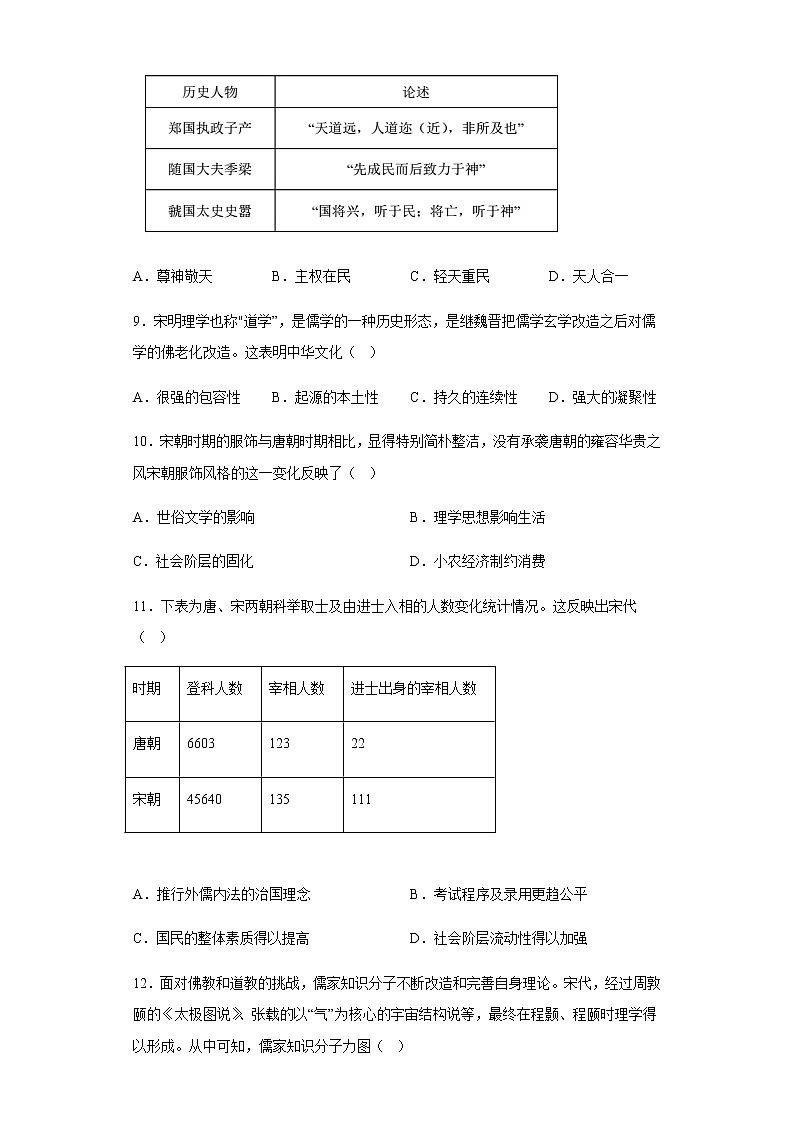 河北省保定市唐县第二高级中学2022-2023学年高二下学期3月测试历史试题含解析第3页