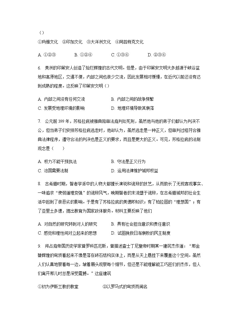 安徽省合肥市名校联盟2022-2023学年下学期3月检测试卷高二历史（含答案解析）第2页