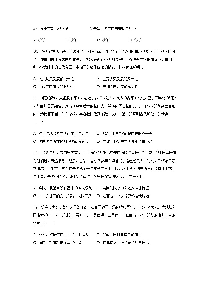 安徽省合肥市名校联盟2022-2023学年下学期3月检测试卷高二历史（含答案解析）第3页