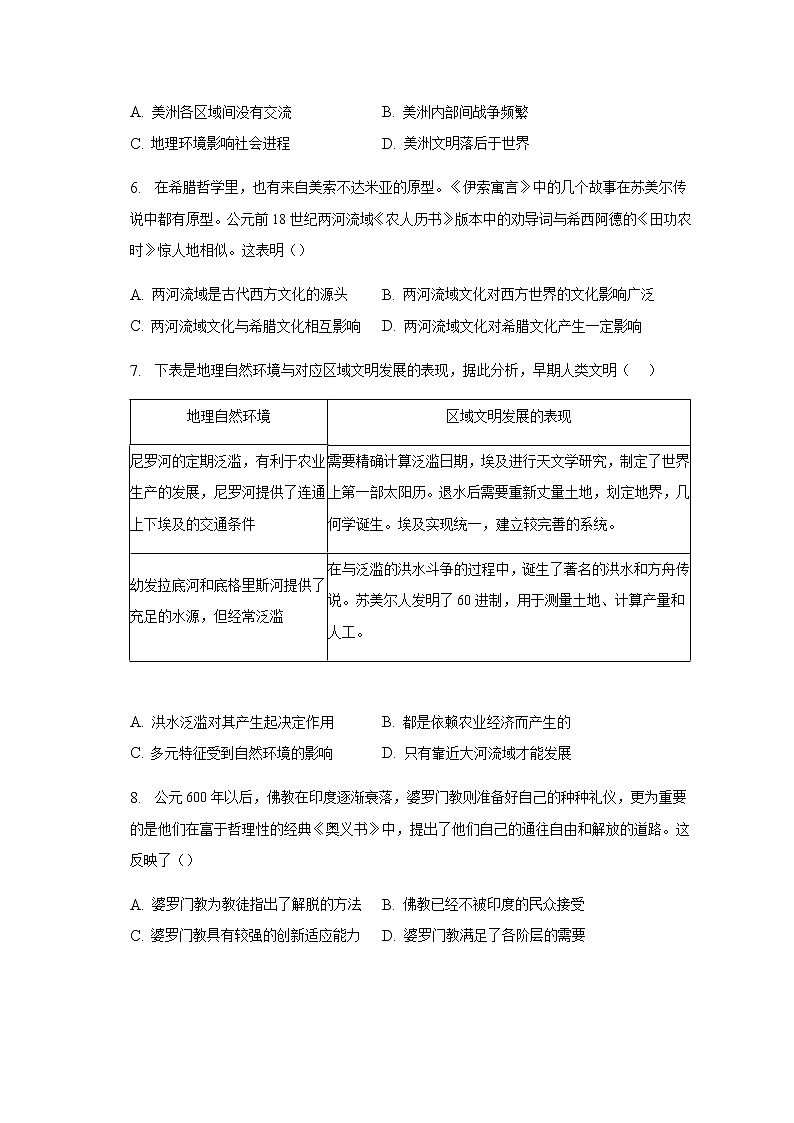 安徽省合肥市肥东县2022-2023学年下学期3月检测试卷 高二历史试题（含答案）第2页