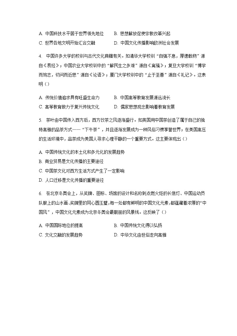 安徽省定远县民族中学2022-2023学年高二历史4月第一次检测试卷第2页