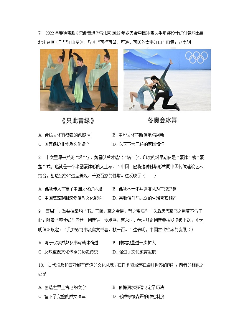 安徽省定远县民族中学2022-2023学年高二历史4月第一次检测试卷第3页