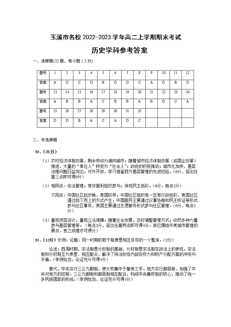 云南省玉溪市名校2022-2023学年高二上学期期末考试历史试题Word版含答案01