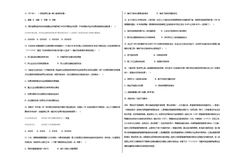 甘肃省平凉市庄浪县阳川中学2022-2023学年高二上学期期末考试历史试题第3页