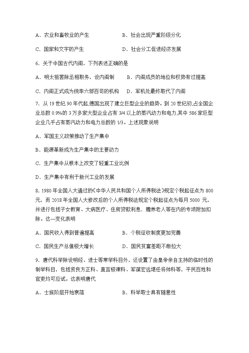 安徽省怀宁县名校2022-2023学年高二上学期期末考试历史试题含答案02