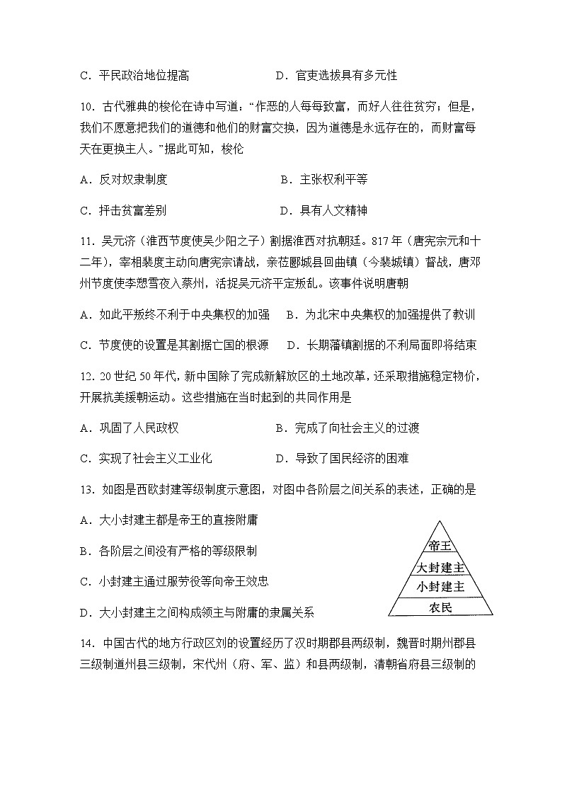 安徽省怀宁县名校2022-2023学年高二上学期期末考试历史试题含答案03