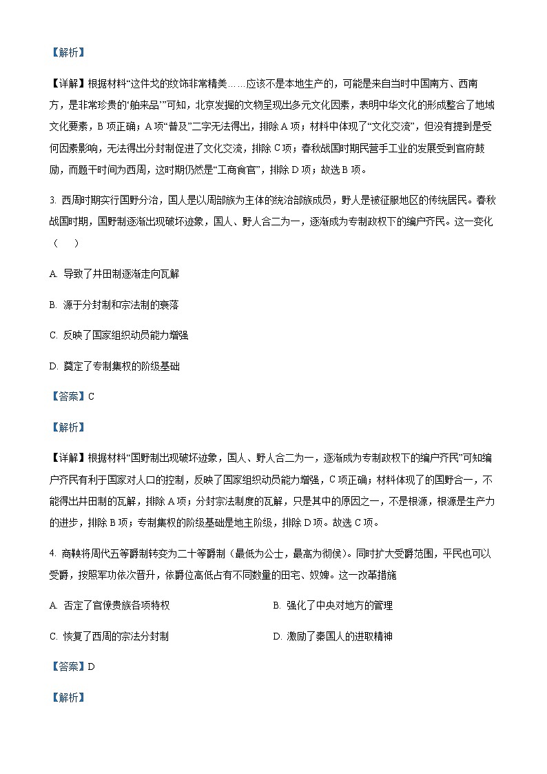 2021-2022学年四川省遂宁市高二下期期末考试历史试题含解析02