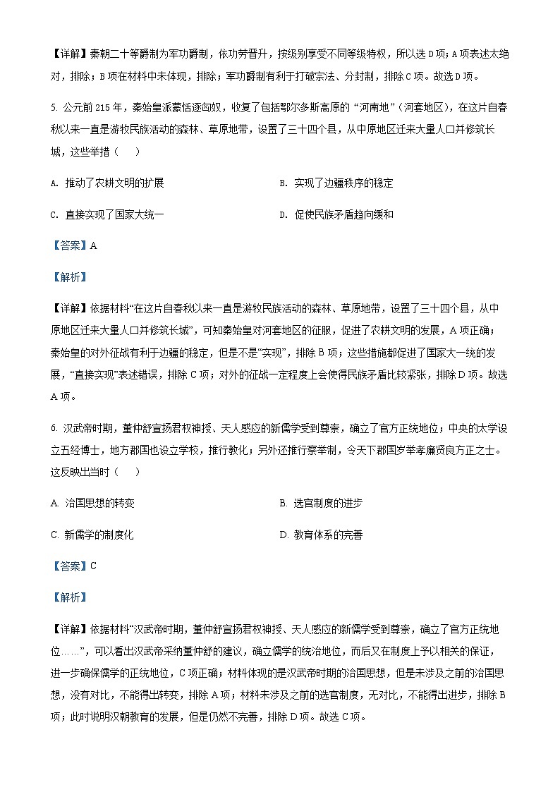2021-2022学年四川省遂宁市高二下期期末考试历史试题含解析03