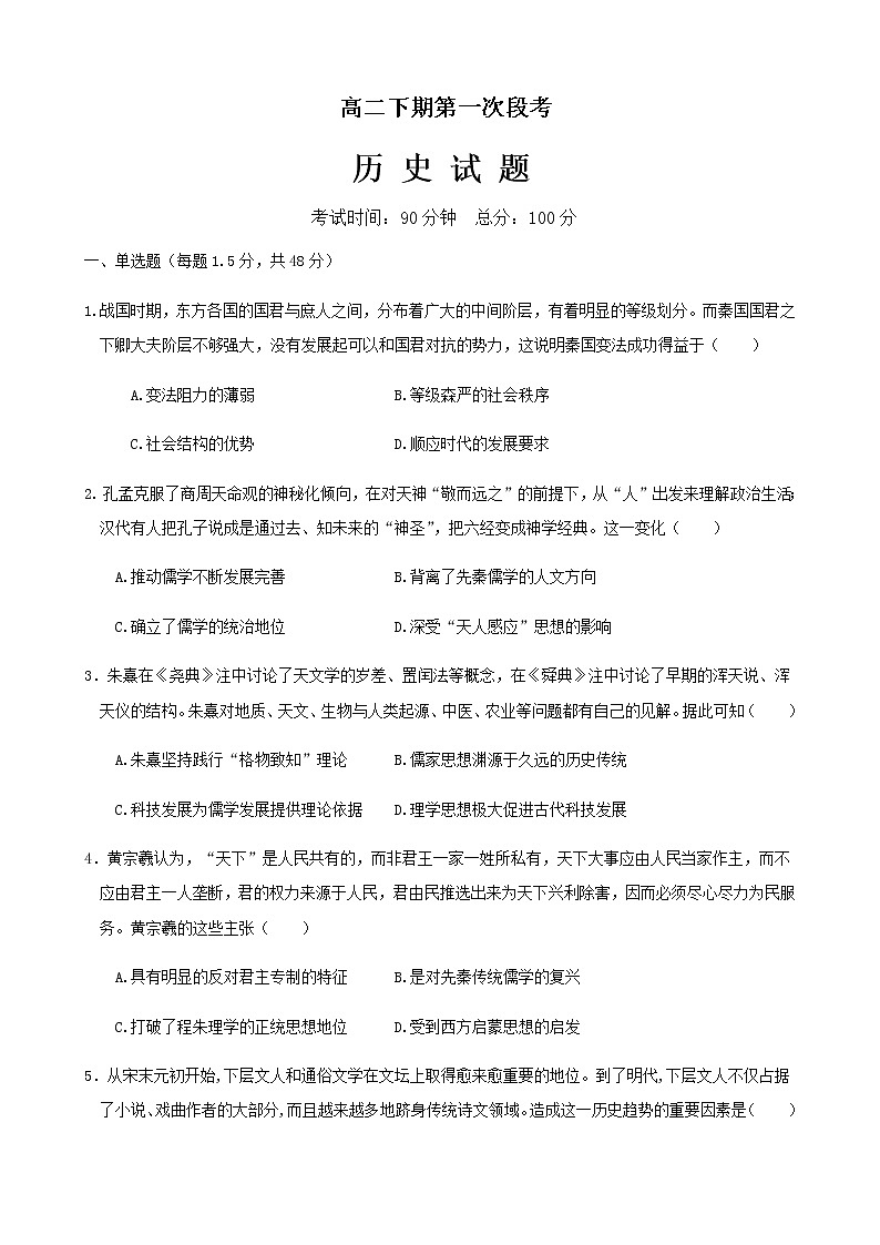 四川省广元重点中学2022-2023学年高二下学期第一次段考历史试题（Word版含答案）第1页
