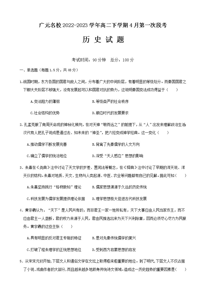 四川省广元名校2022-2023学年高二下学期4月第一次段考历史试题Word版含答案01
