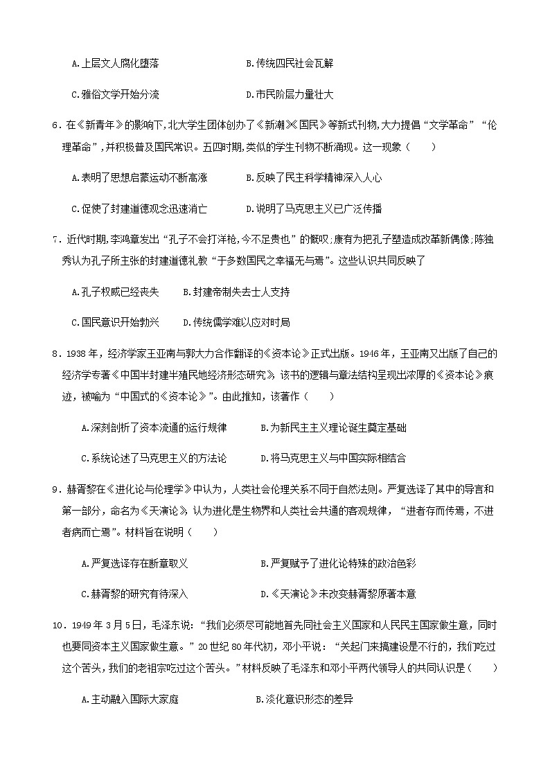 四川省广元名校2022-2023学年高二下学期4月第一次段考历史试题Word版含答案02