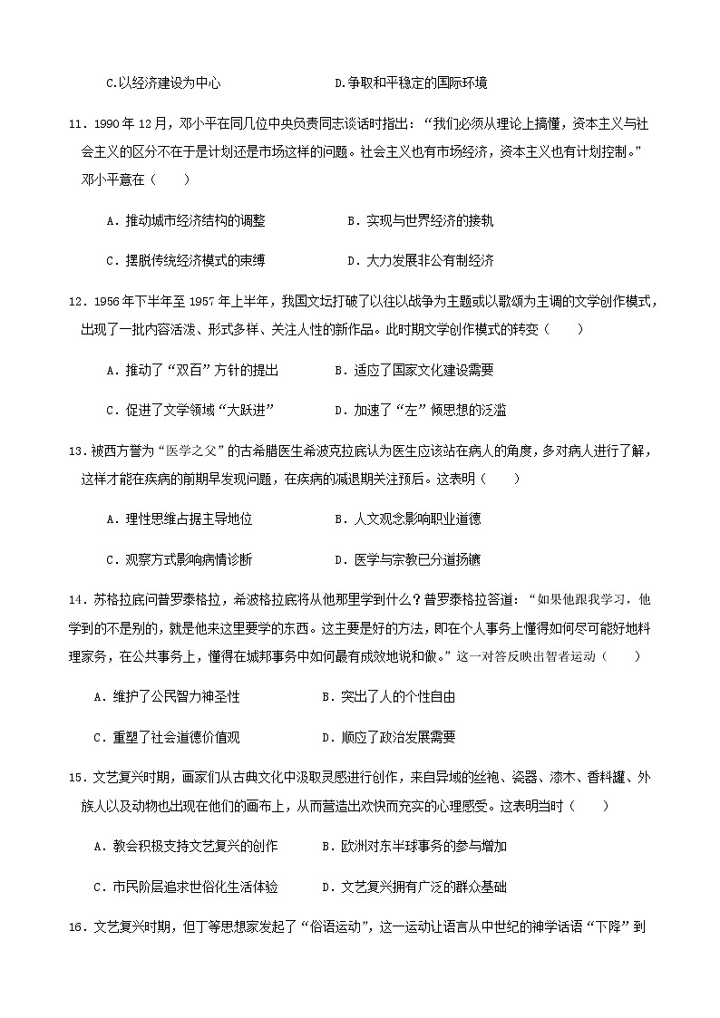 四川省广元名校2022-2023学年高二下学期4月第一次段考历史试题Word版含答案03
