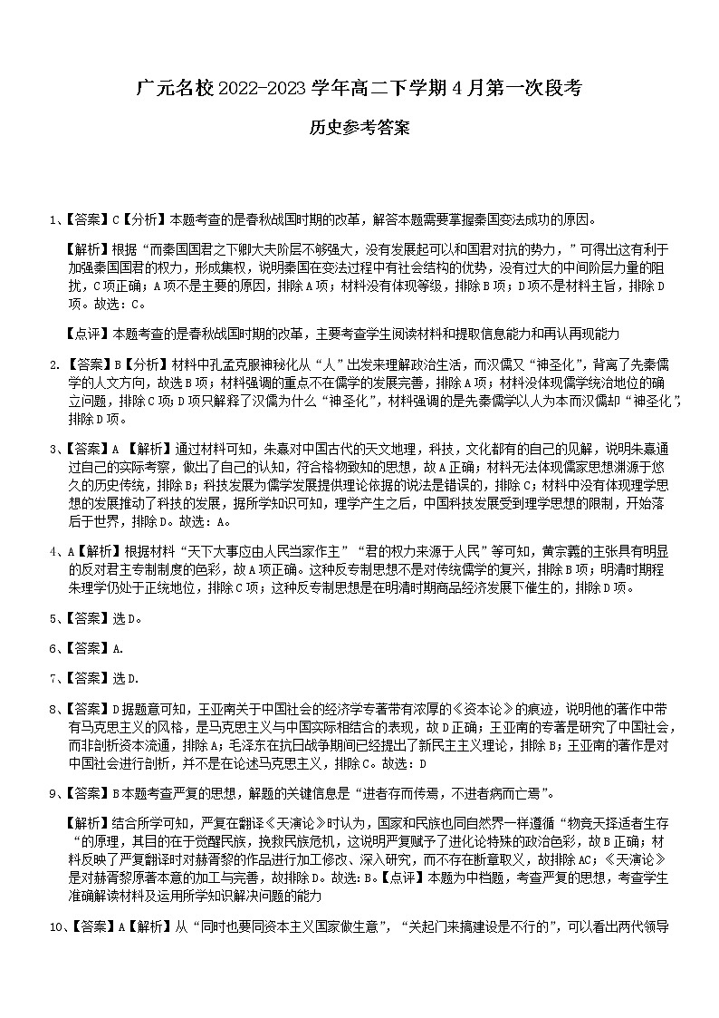 四川省广元名校2022-2023学年高二下学期4月第一次段考历史试题Word版含答案01