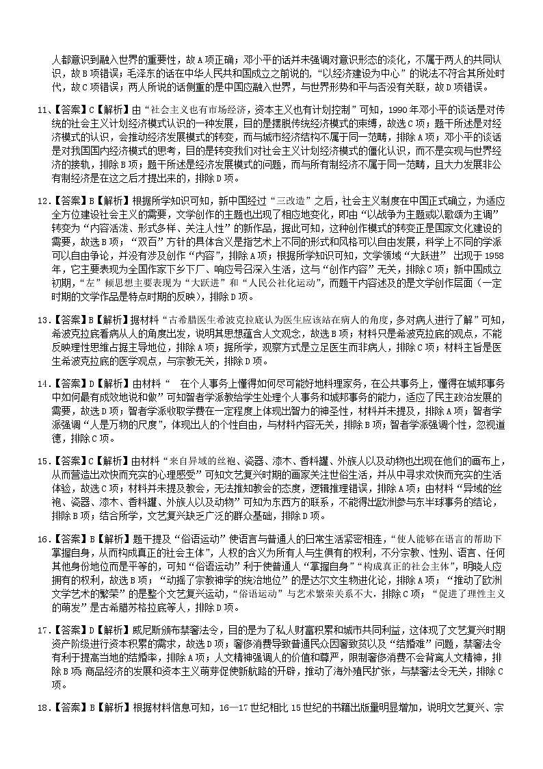 四川省广元名校2022-2023学年高二下学期4月第一次段考历史试题Word版含答案02