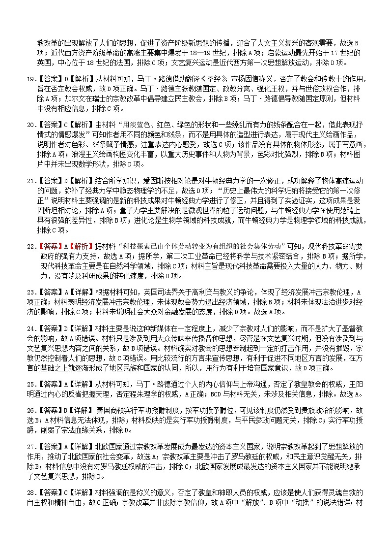 四川省广元名校2022-2023学年高二下学期4月第一次段考历史试题Word版含答案03
