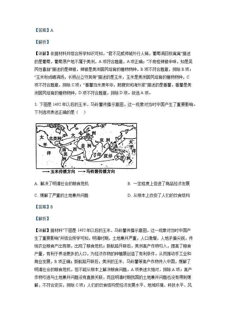 2022-2023学年天津市静海区第一中学高二下学期3月学业能力调研历史试题含解析02