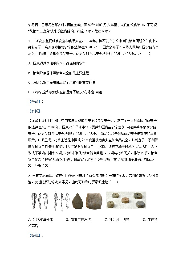 2022-2023学年天津市静海区第一中学高二下学期3月学业能力调研历史试题含解析03