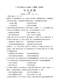 2022-2023学年四川省广元中学高二下学期第一次段考试题历史含答案