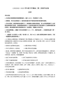 2022-2023学年辽宁省朝阳市凌源市高二4月联考历史试题含答案