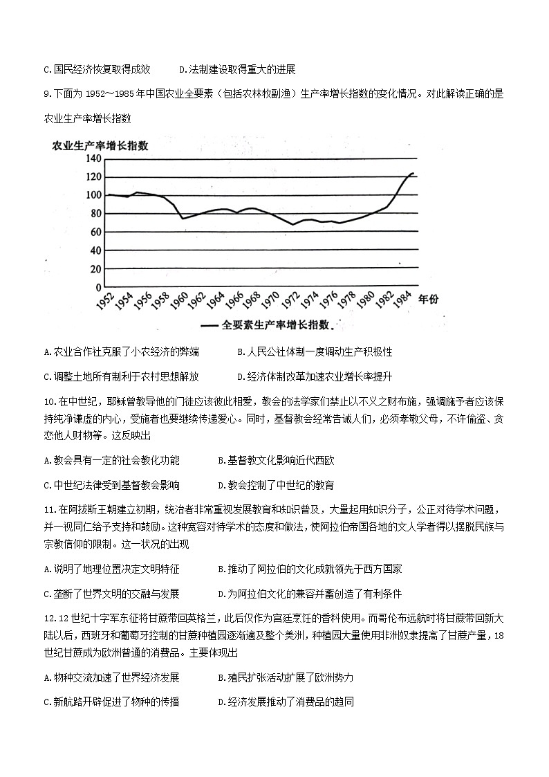 2022-2023学年辽宁省朝阳市凌源市高二4月联考历史试题含答案第3页