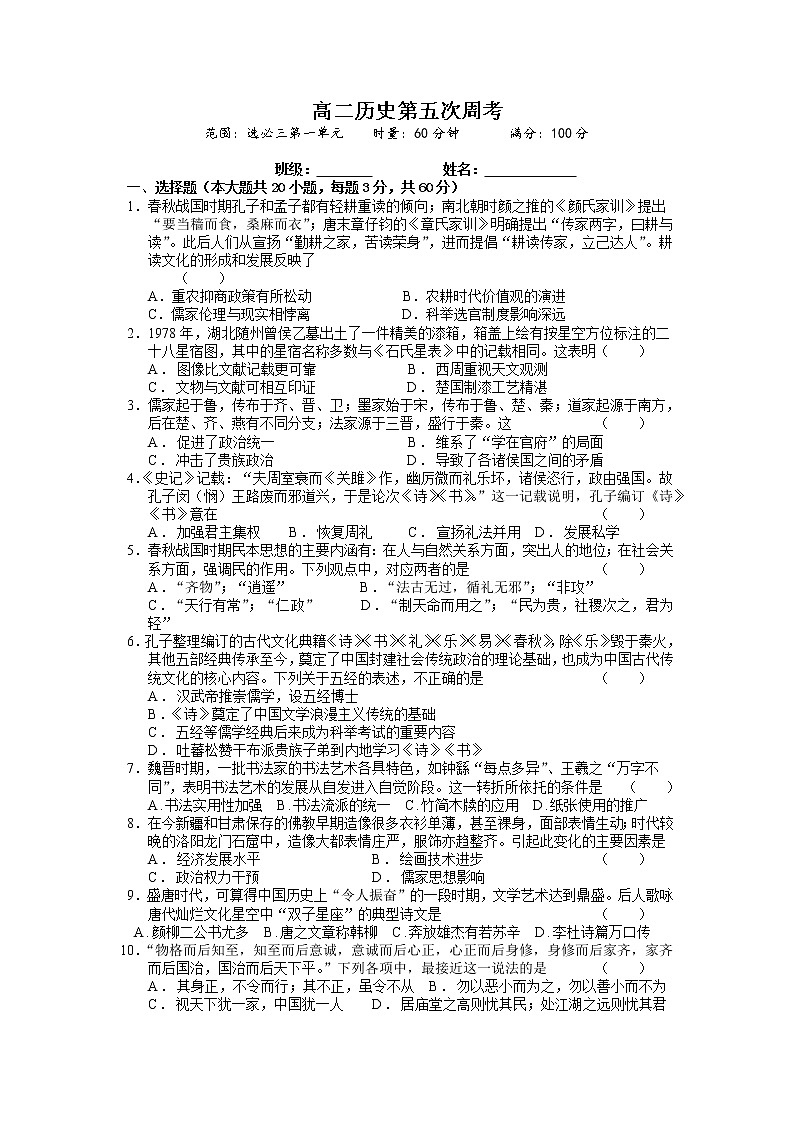 2022-2023学年湖南省益阳市桃江县第一中学高二下学期第五次周考历史试题含答案01
