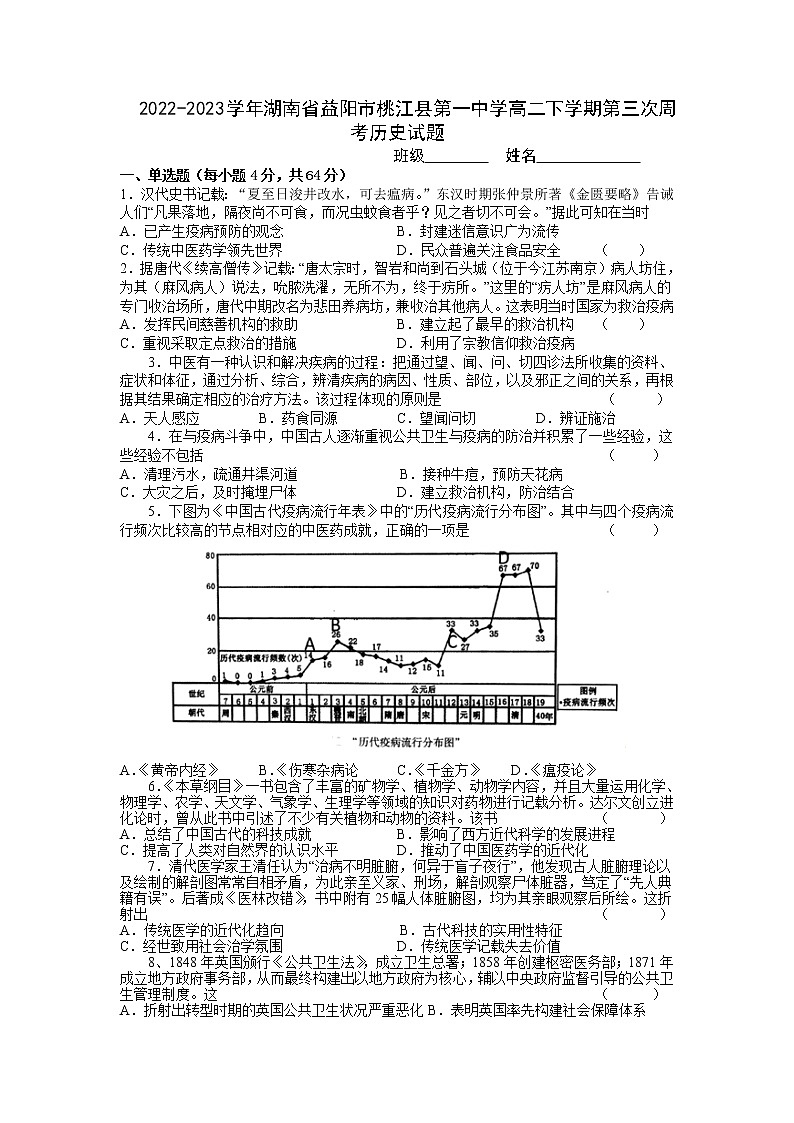 2022-2023学年湖南省益阳市桃江县第一中学高二下学期第三次周考历史试题含答案01